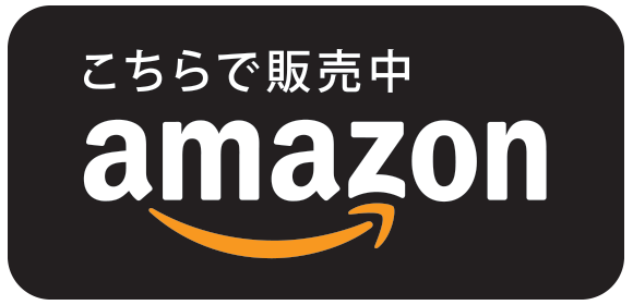 Amazonで購入