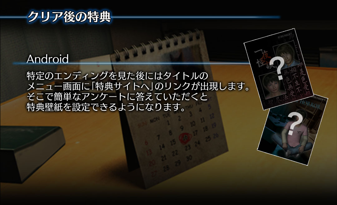 一夜怪談のクリア特典についてです。